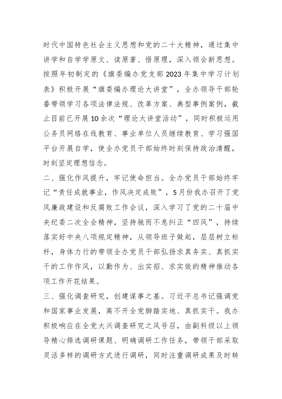 （8篇）关于模范机关创建材料汇编.docx_第3页