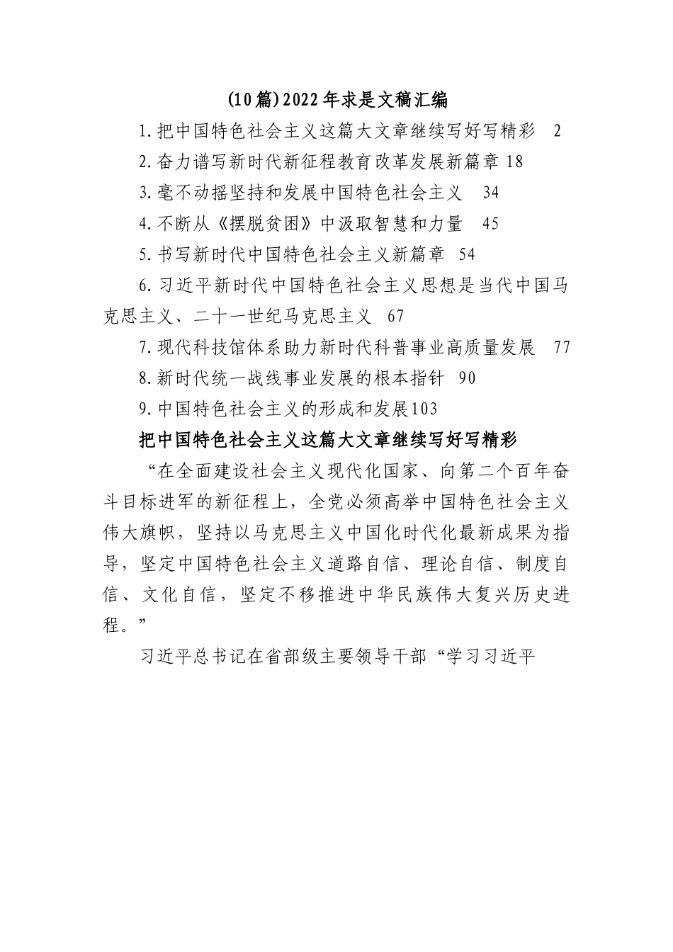 （10篇）2022年求是文稿汇编.docx_第1页