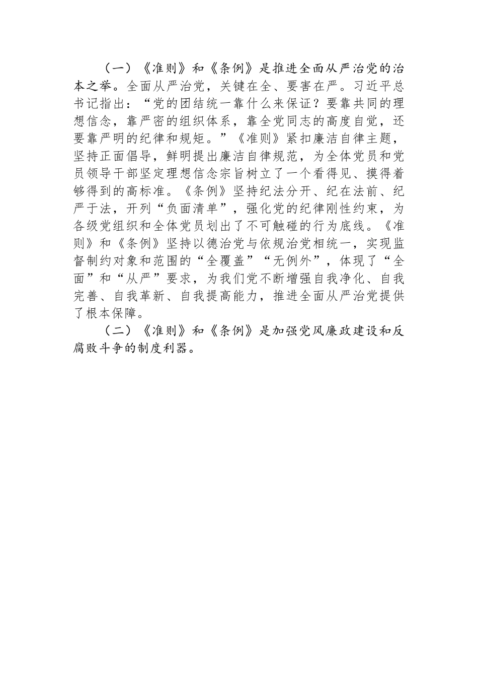 辅导提纲：《中国共产党纪律处分条例》.docx_第2页