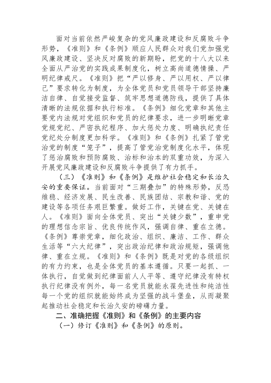 辅导提纲：《中国共产党纪律处分条例》.docx_第3页