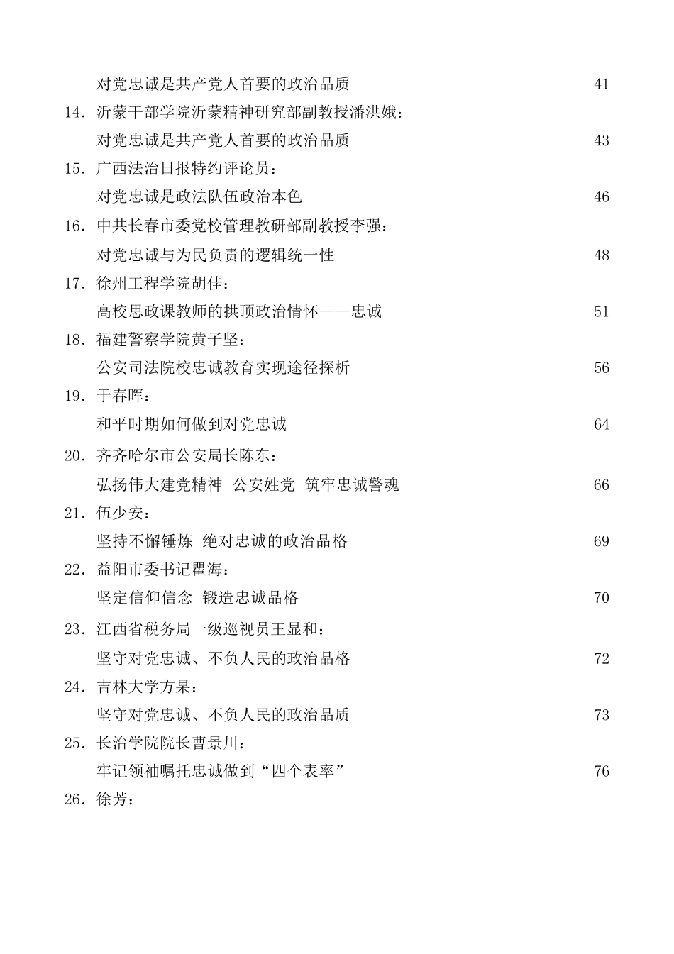 （55篇）对党忠诚、政治忠诚素材汇编.docx_第2页