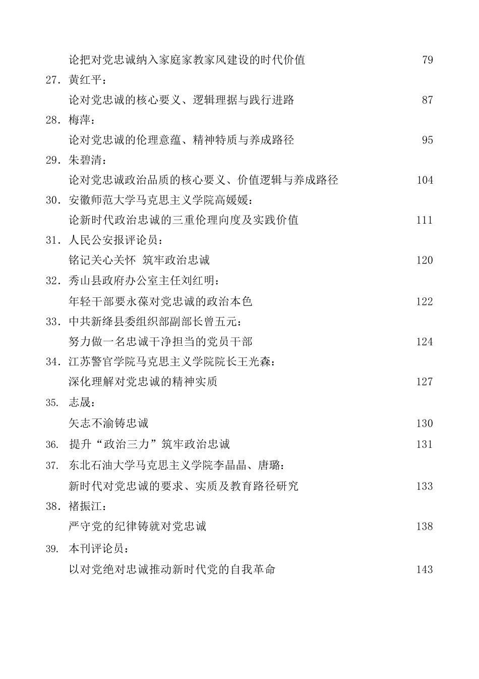 （55篇）对党忠诚、政治忠诚素材汇编.docx_第3页