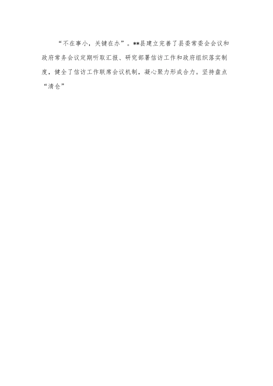 （9篇）信访维稳工作政务信息汇编.docx_第2页