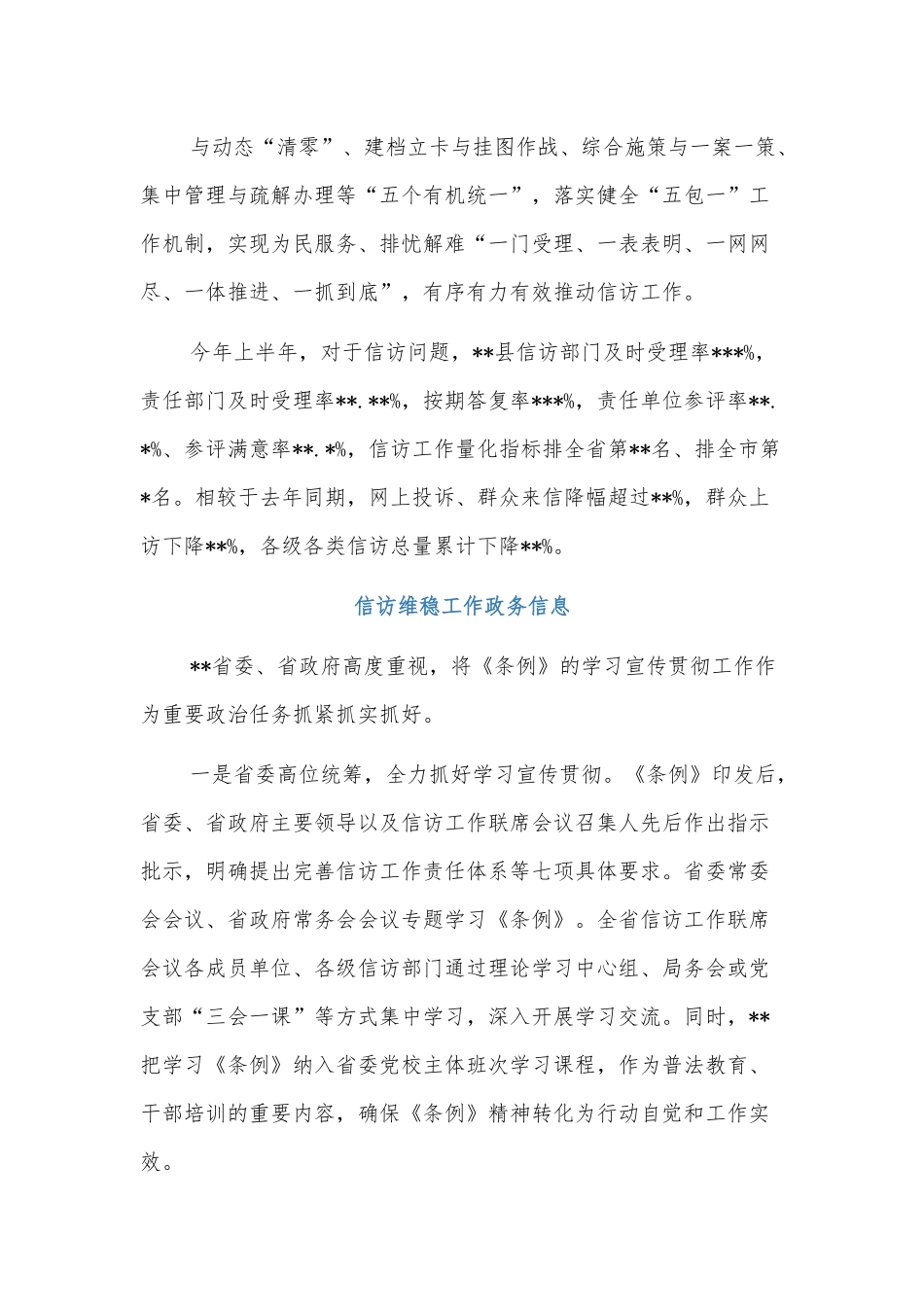 （9篇）信访维稳工作政务信息汇编.docx_第3页