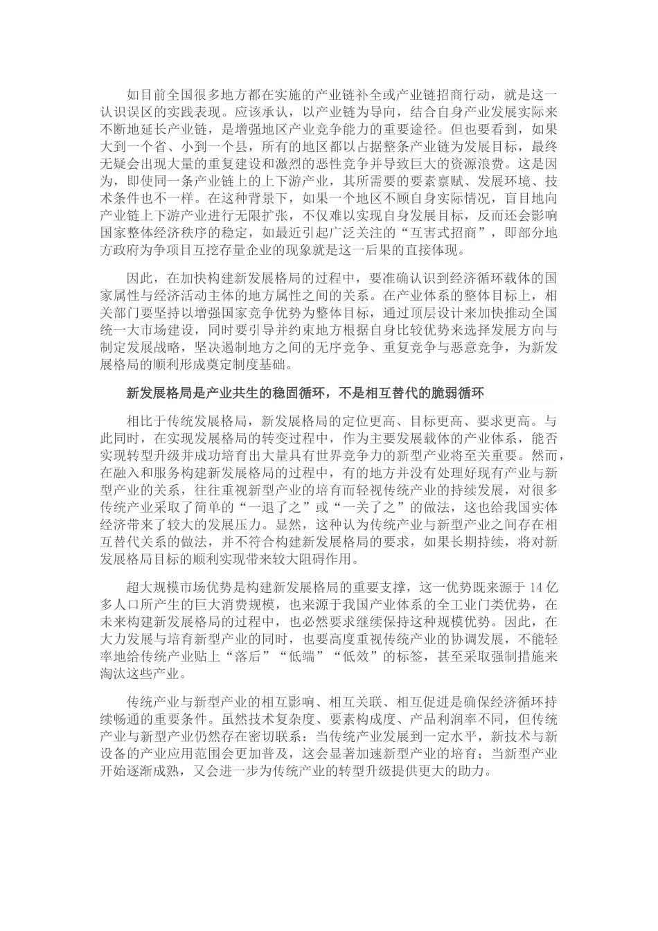 谨防构建新发展格局的“知行误区”.doc_第3页