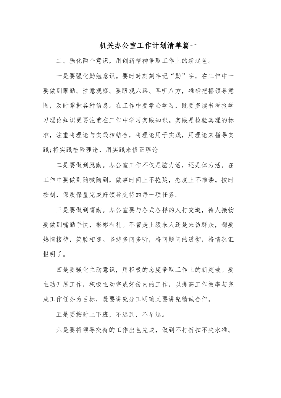 （9篇）党政办公室2023年度任务清单.docx_第1页
