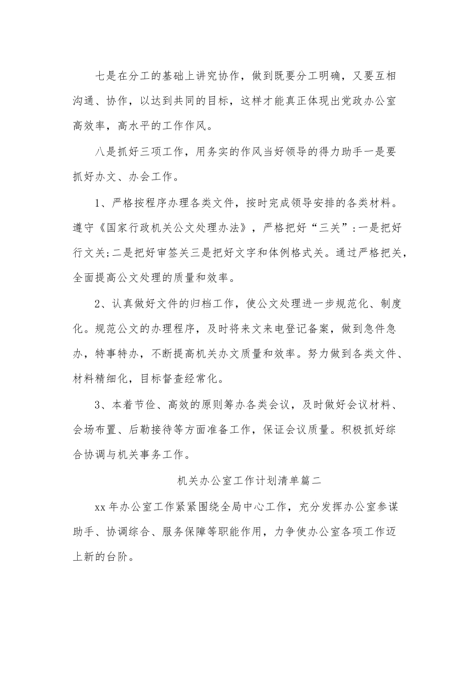 （9篇）党政办公室2023年度任务清单.docx_第2页