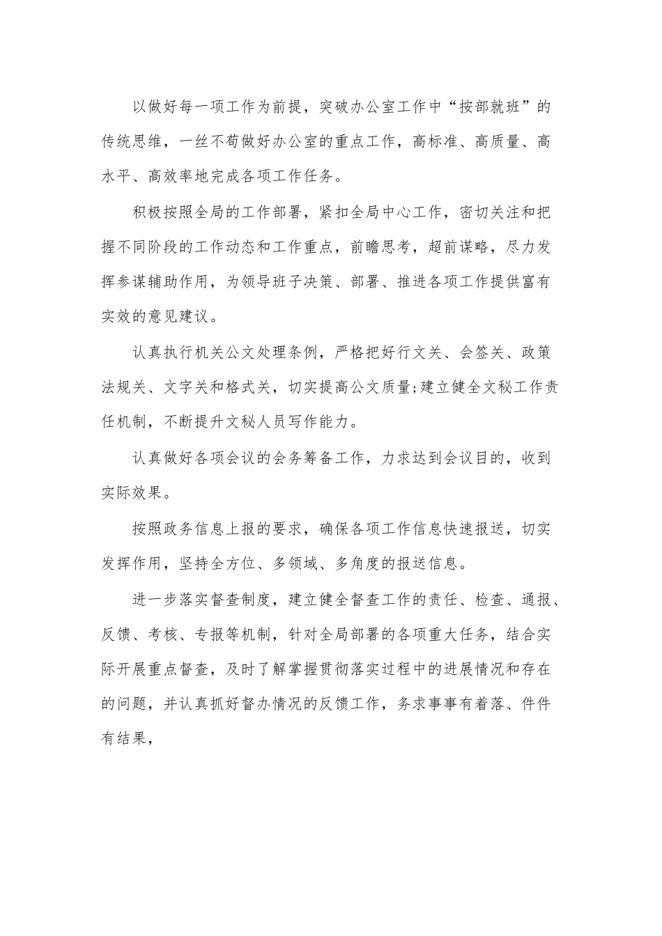 （9篇）党政办公室2023年度任务清单.docx_第3页
