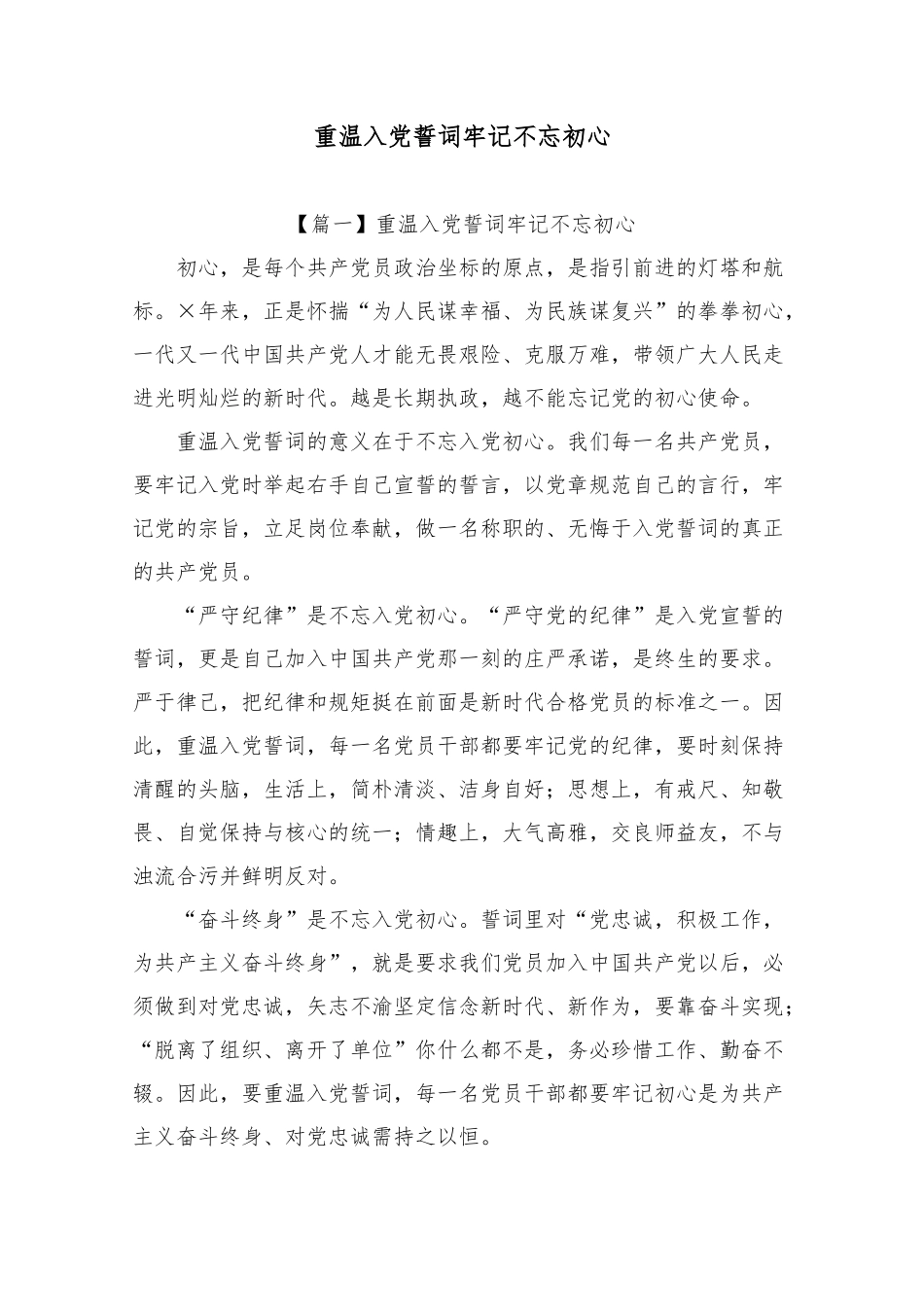 重温入党誓词牢记不忘初心.docx_第1页