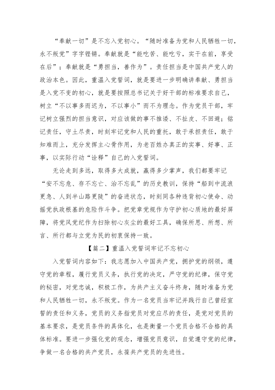 重温入党誓词牢记不忘初心.docx_第2页
