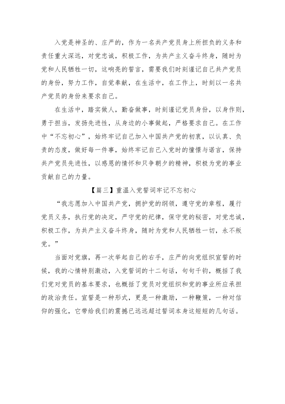 重温入党誓词牢记不忘初心.docx_第3页