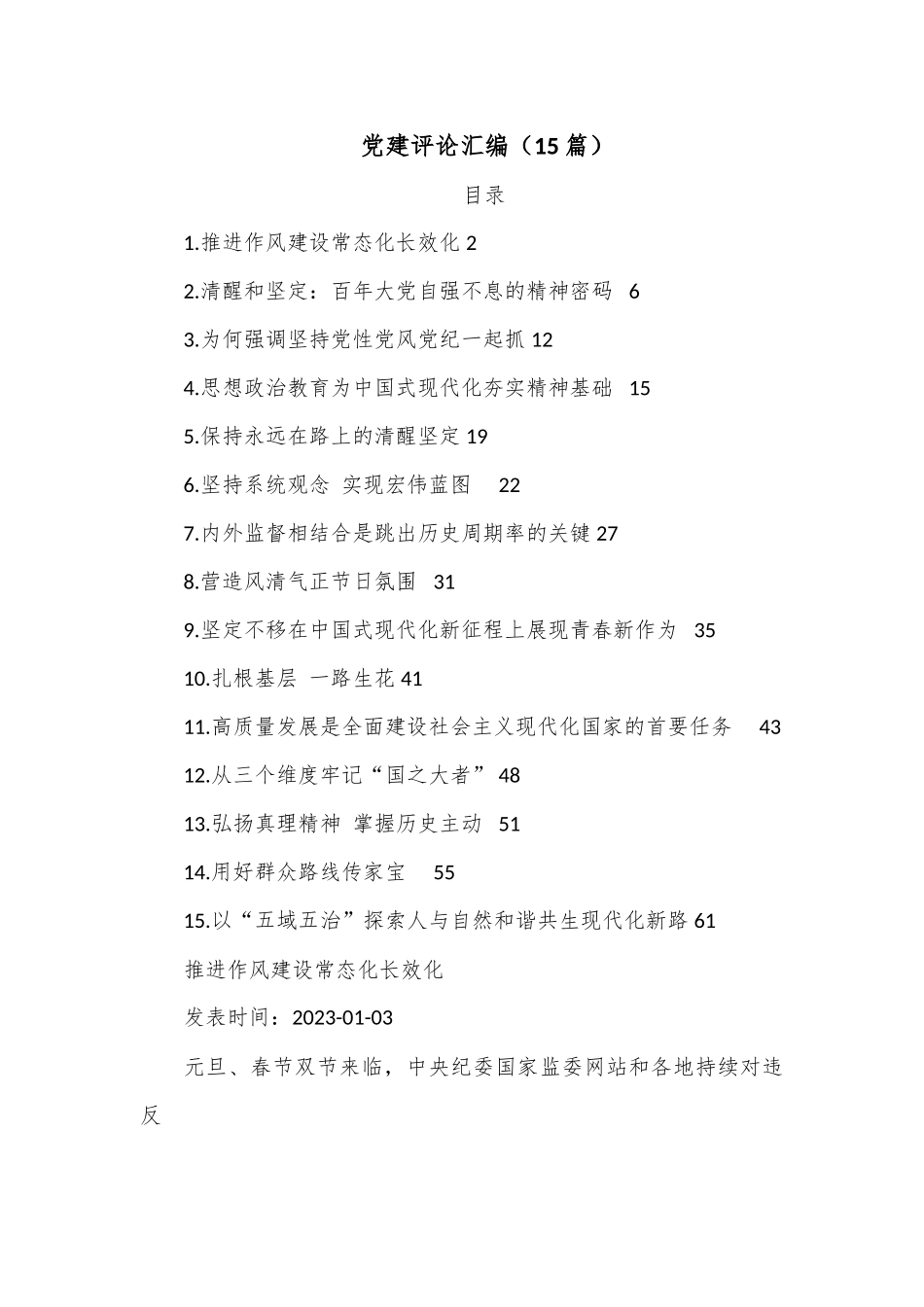 （15篇）党建评论汇编.docx_第1页