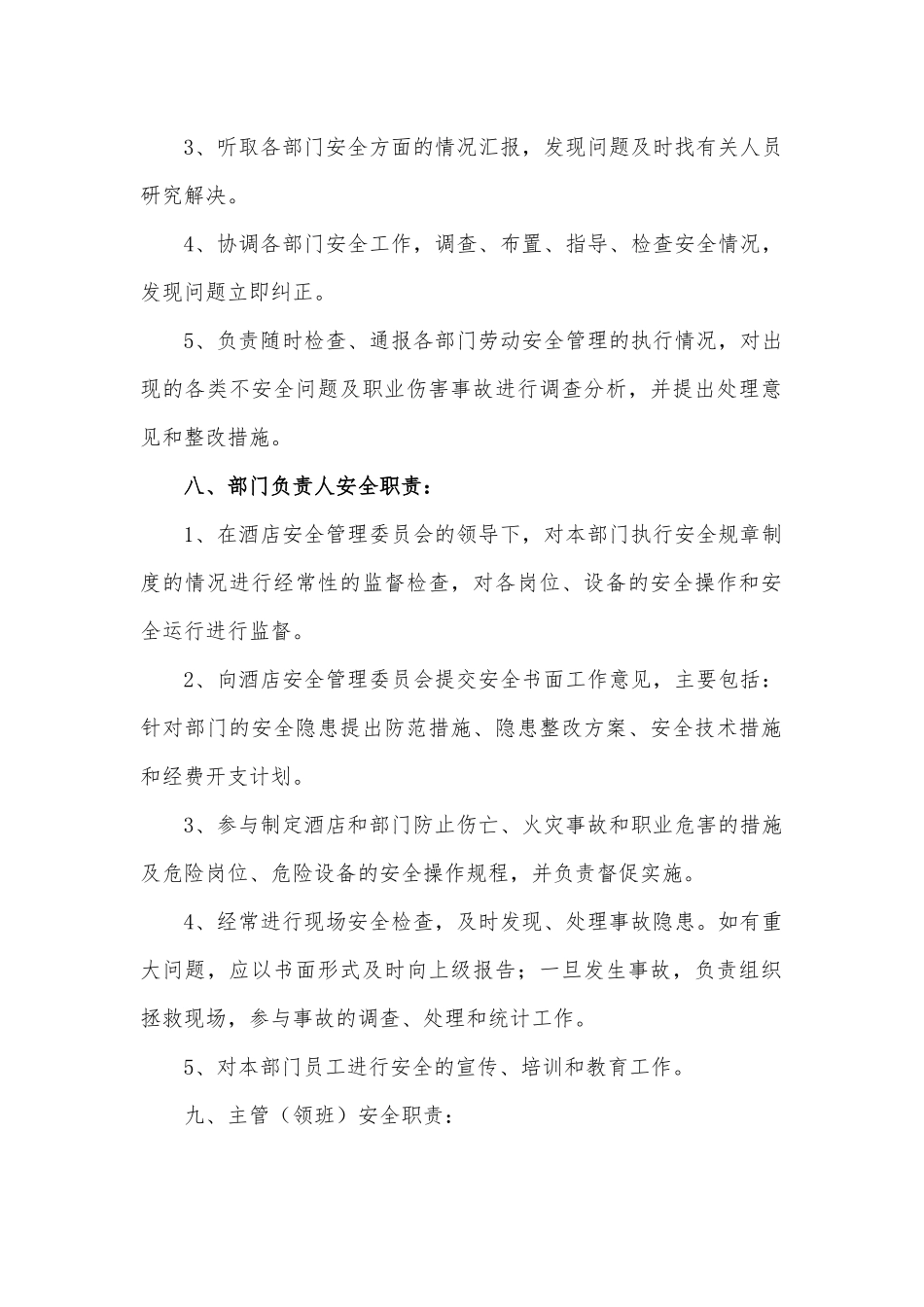 酒店安全管理制度.docx_第3页
