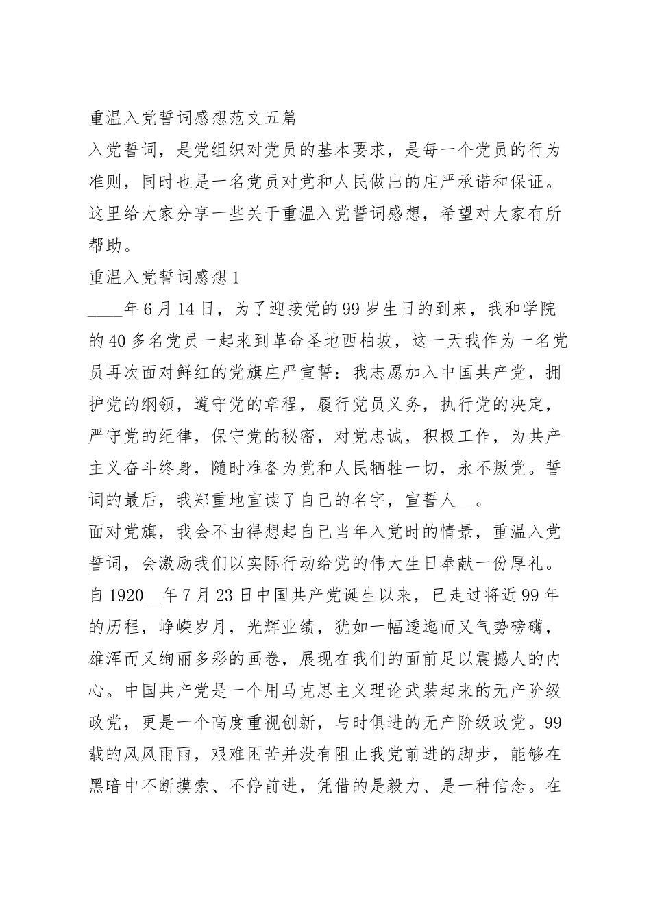重温入党誓词感想范文五篇.docx_第2页
