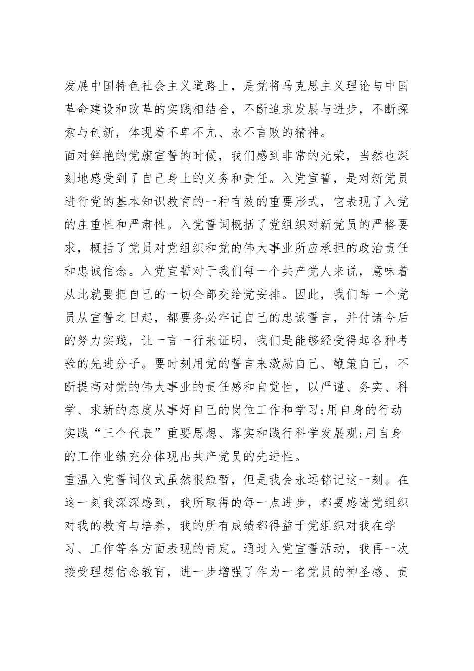重温入党誓词感想范文五篇.docx_第3页