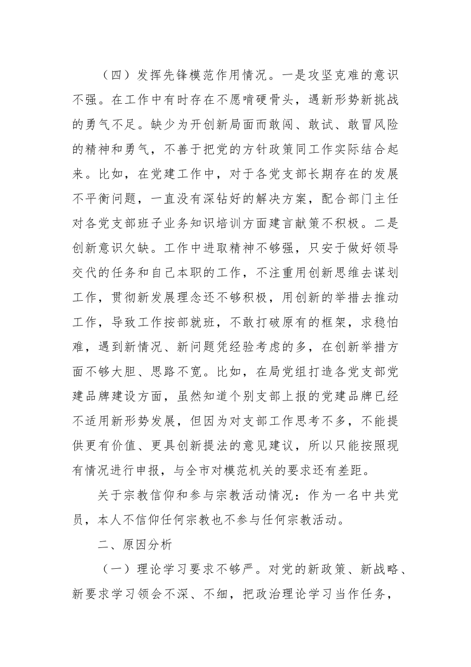 主题教育专题组织生活会个人剖析材料.docx_第3页