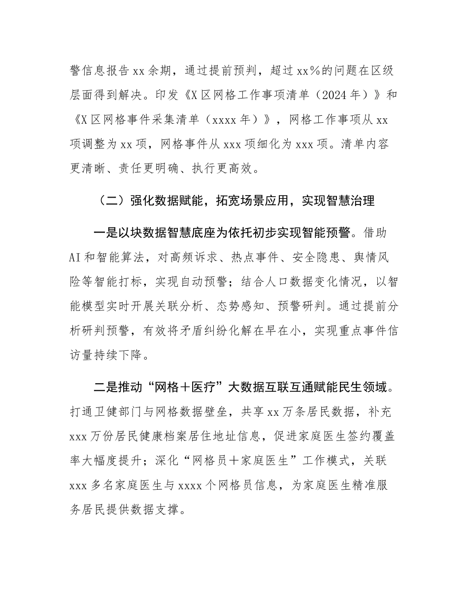 区网格管理中心2024年工作总结和2025年工作计划.docx_第2页