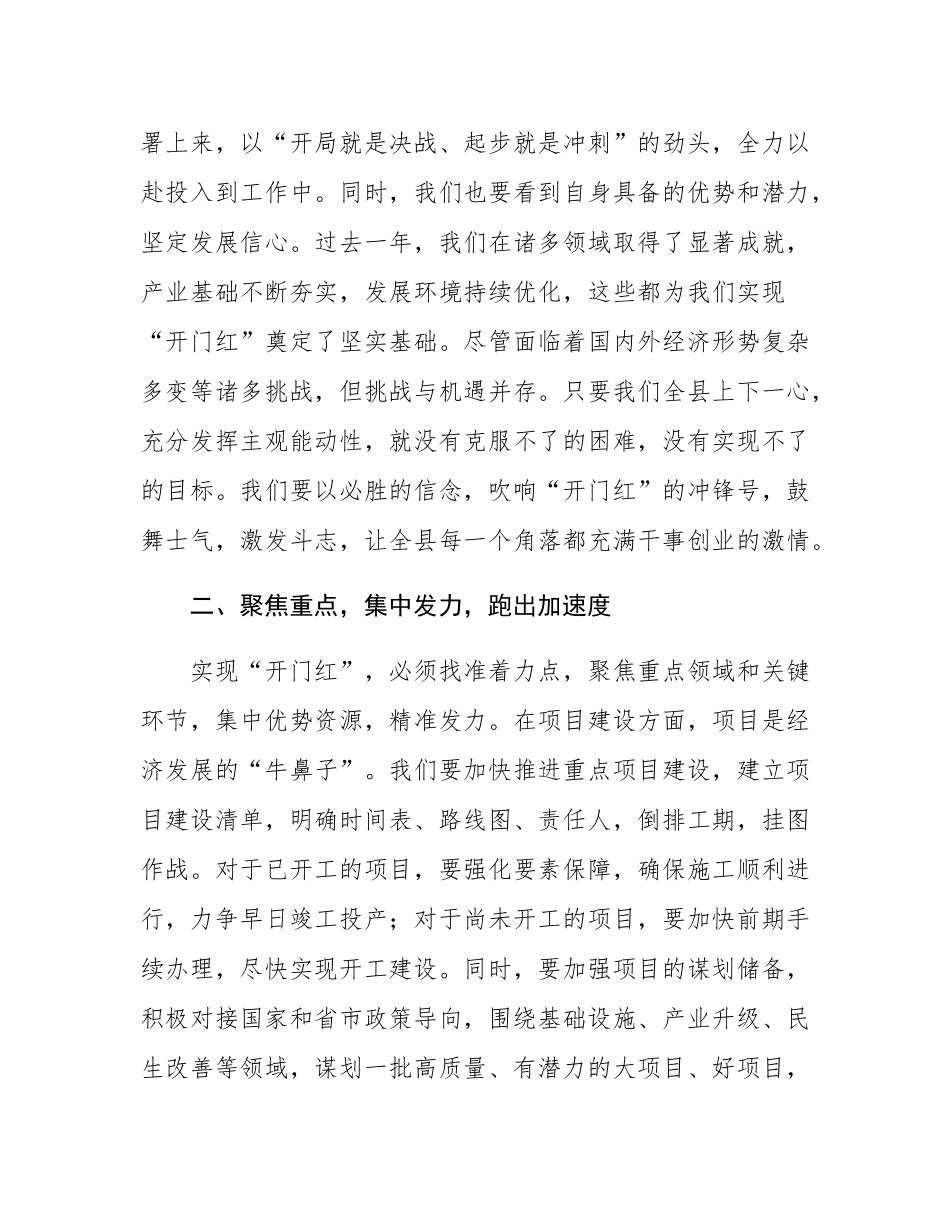 在2025年一季度“开门红” 动员部署会上的讲话.docx_第2页