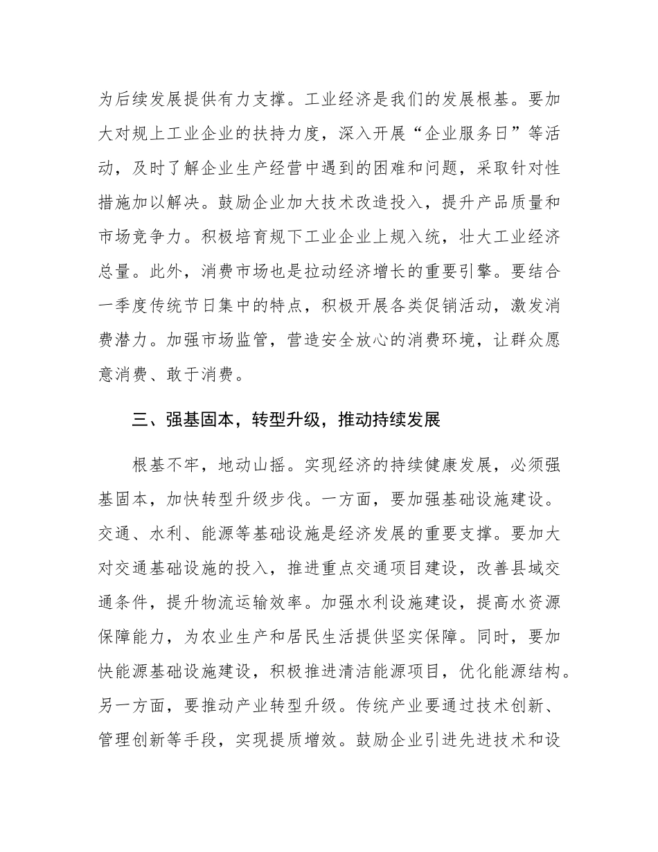 在2025年一季度“开门红” 动员部署会上的讲话.docx_第3页