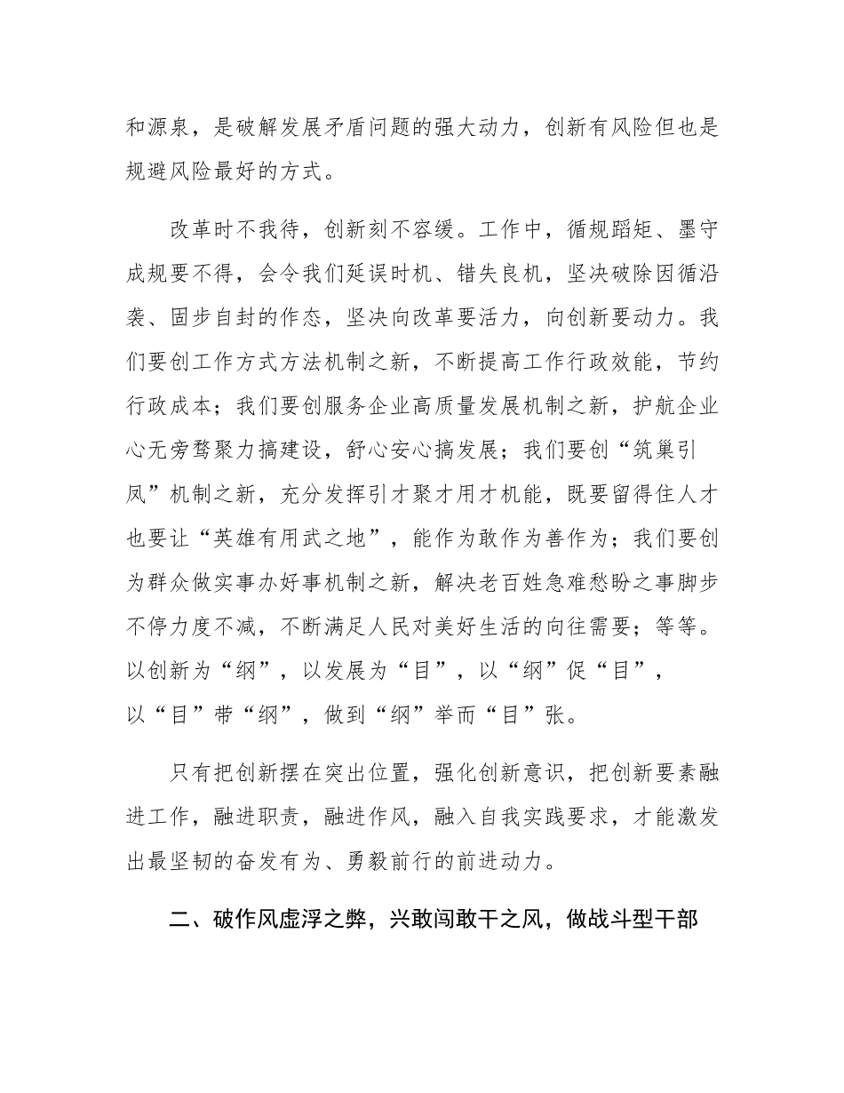 在激励干部担当作为大会上的讲话.docx_第2页
