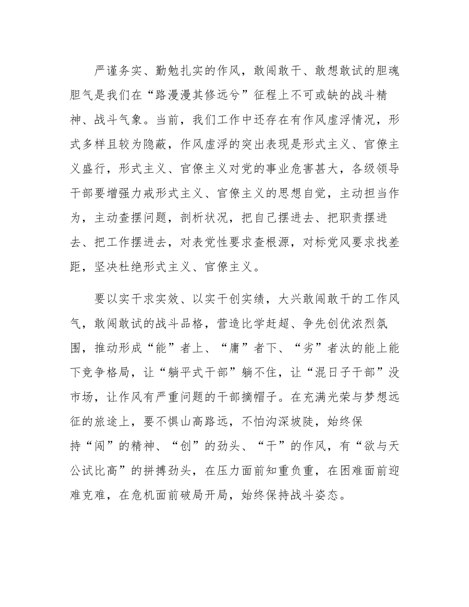 在激励干部担当作为大会上的讲话.docx_第3页