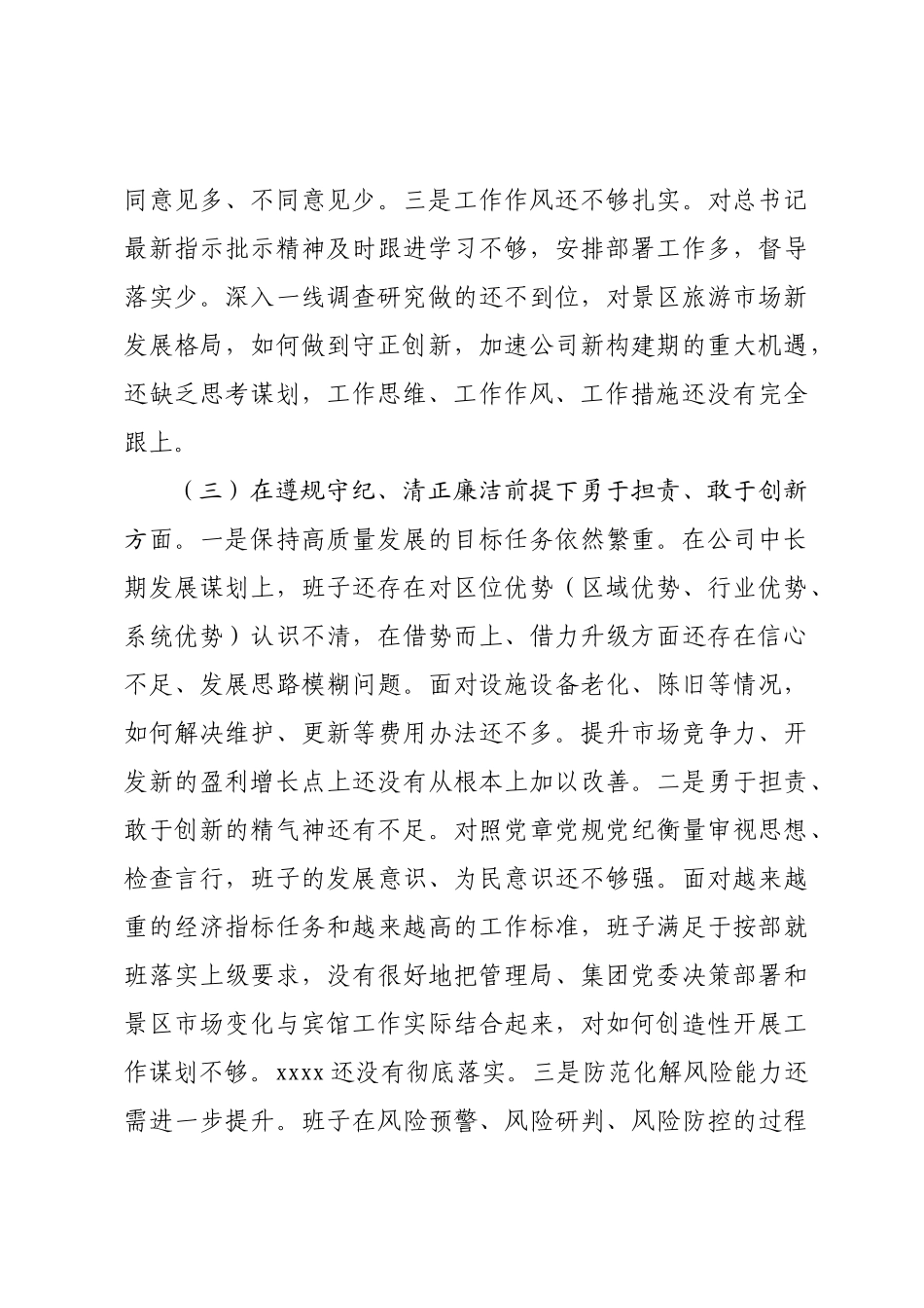领导班子民主SH会对照检查材料（2024）.docx_第3页