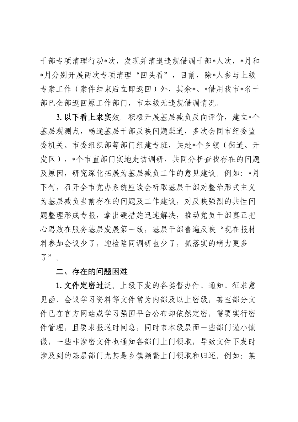 市整治形式主义为基层减负情况报告.docx_第3页