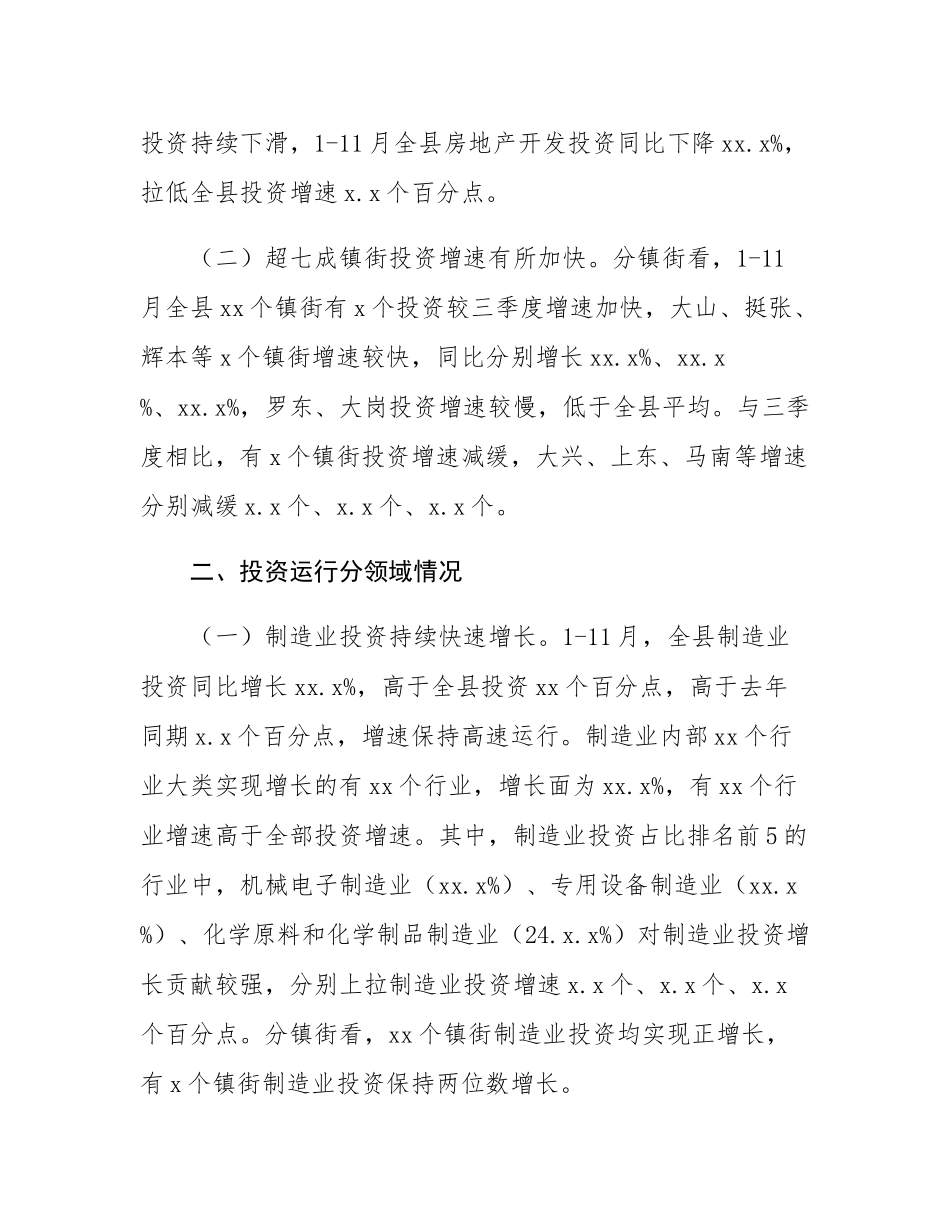 2024年全县固定资产投资情况分析.docx_第2页