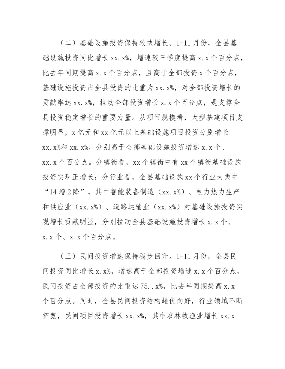 2024年全县固定资产投资情况分析.docx_第3页