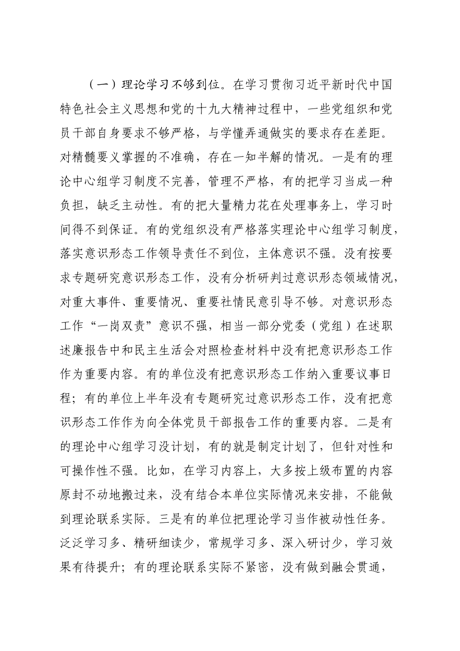 在全县干部作风建设会议上的讲话.docx_第3页