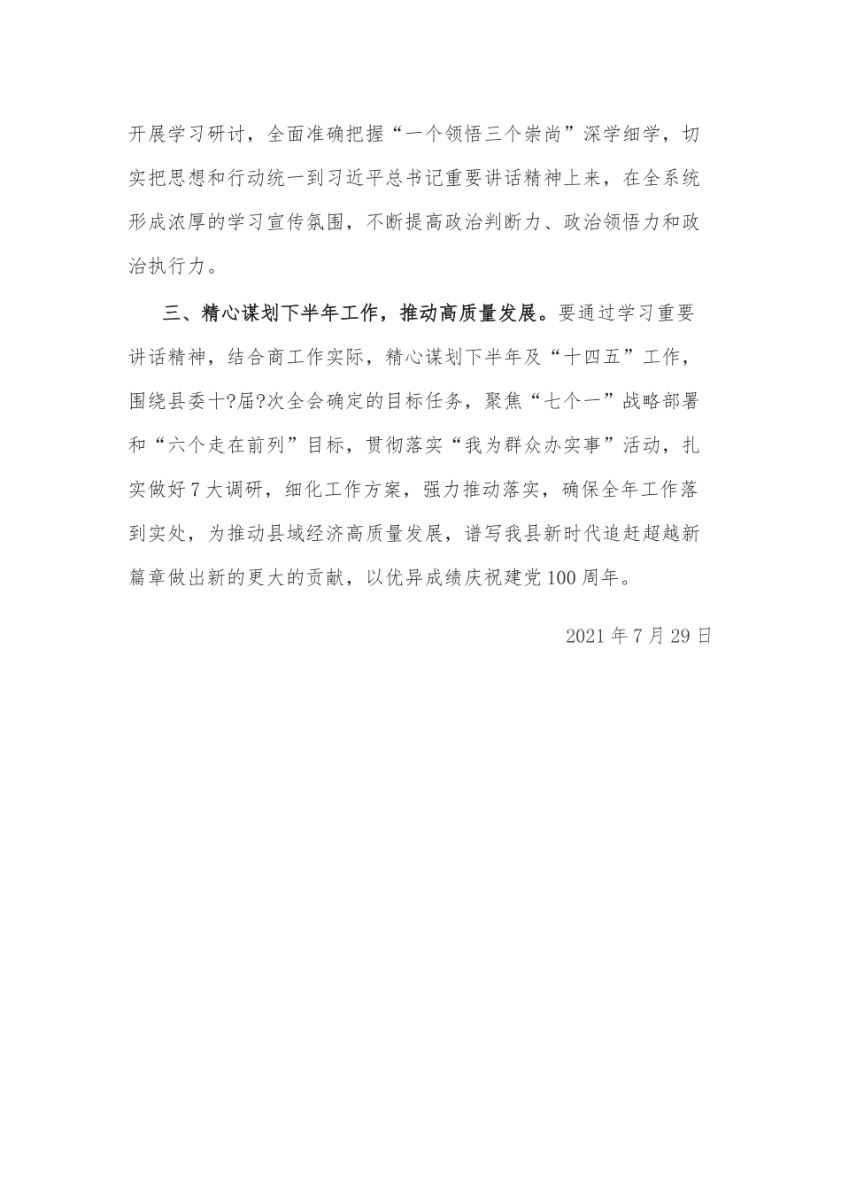 关于学习宣传贯彻习近平总书记在青海考察期间重要讲话精神情况的报告.docx_第2页