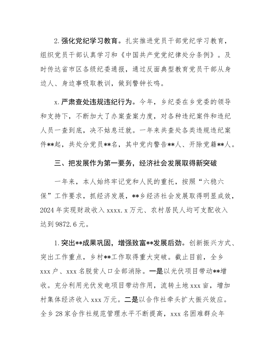 乡党委书记2024年度述职述责报告.docx_第3页
