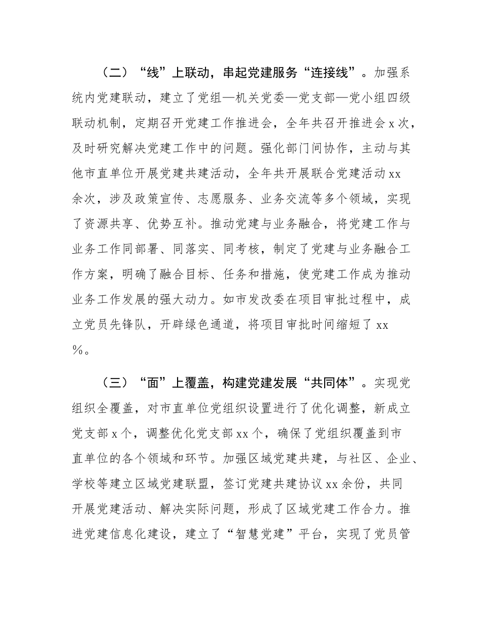 市直单位党组书记2024年抓基层党建述职报告.docx_第2页