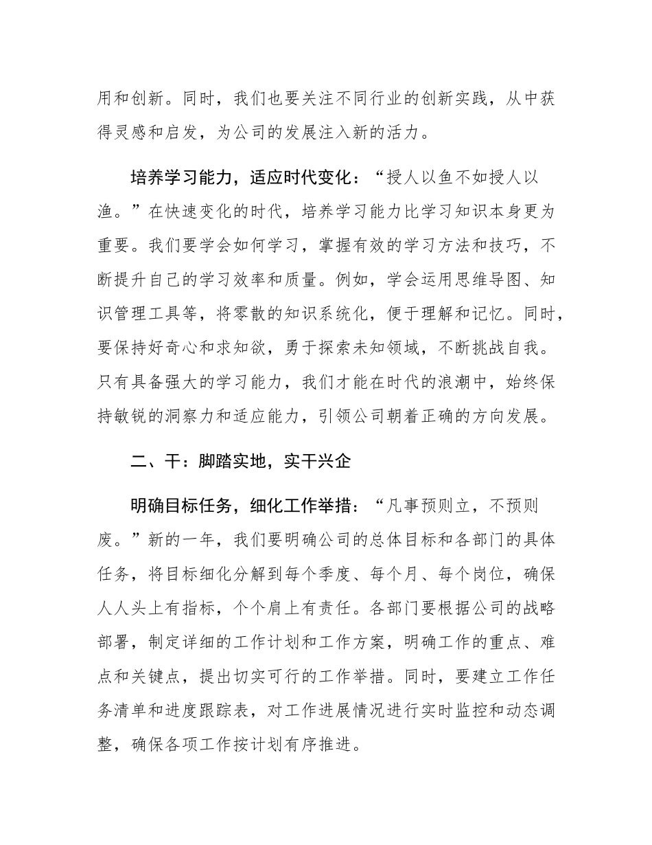 主要领导在2025新年工作部署大会上的讲话.docx_第3页