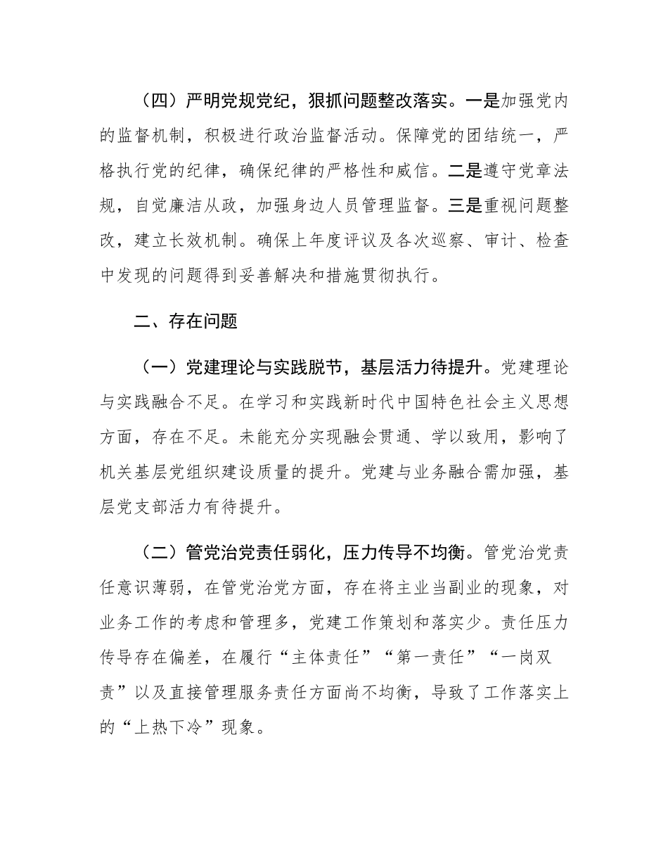 文化局党组2024年度落实全面从严治党主体责任情况报告.docx_第3页