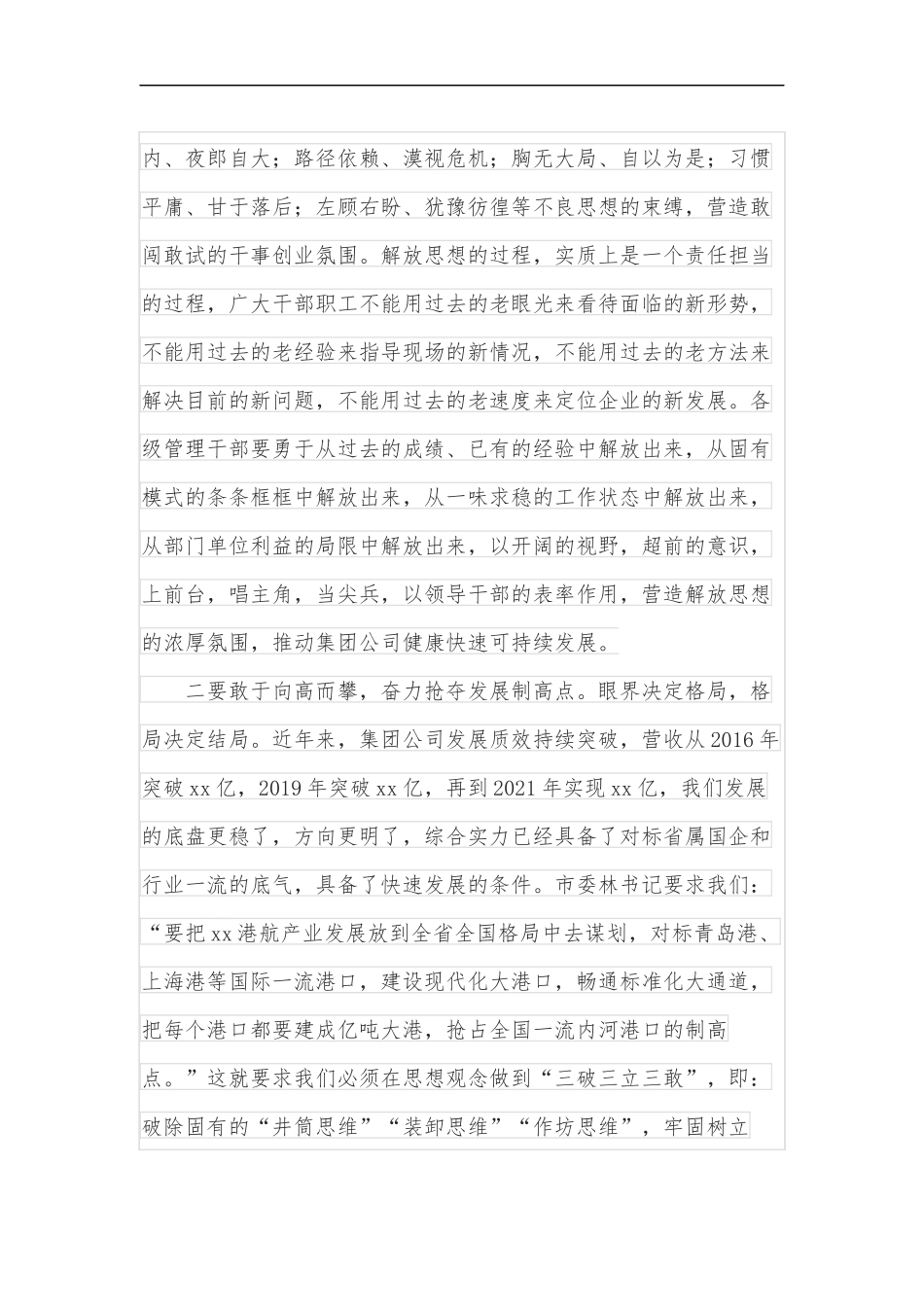在集团公司干部作风建设会议上的讲话[8233字].docx_第3页