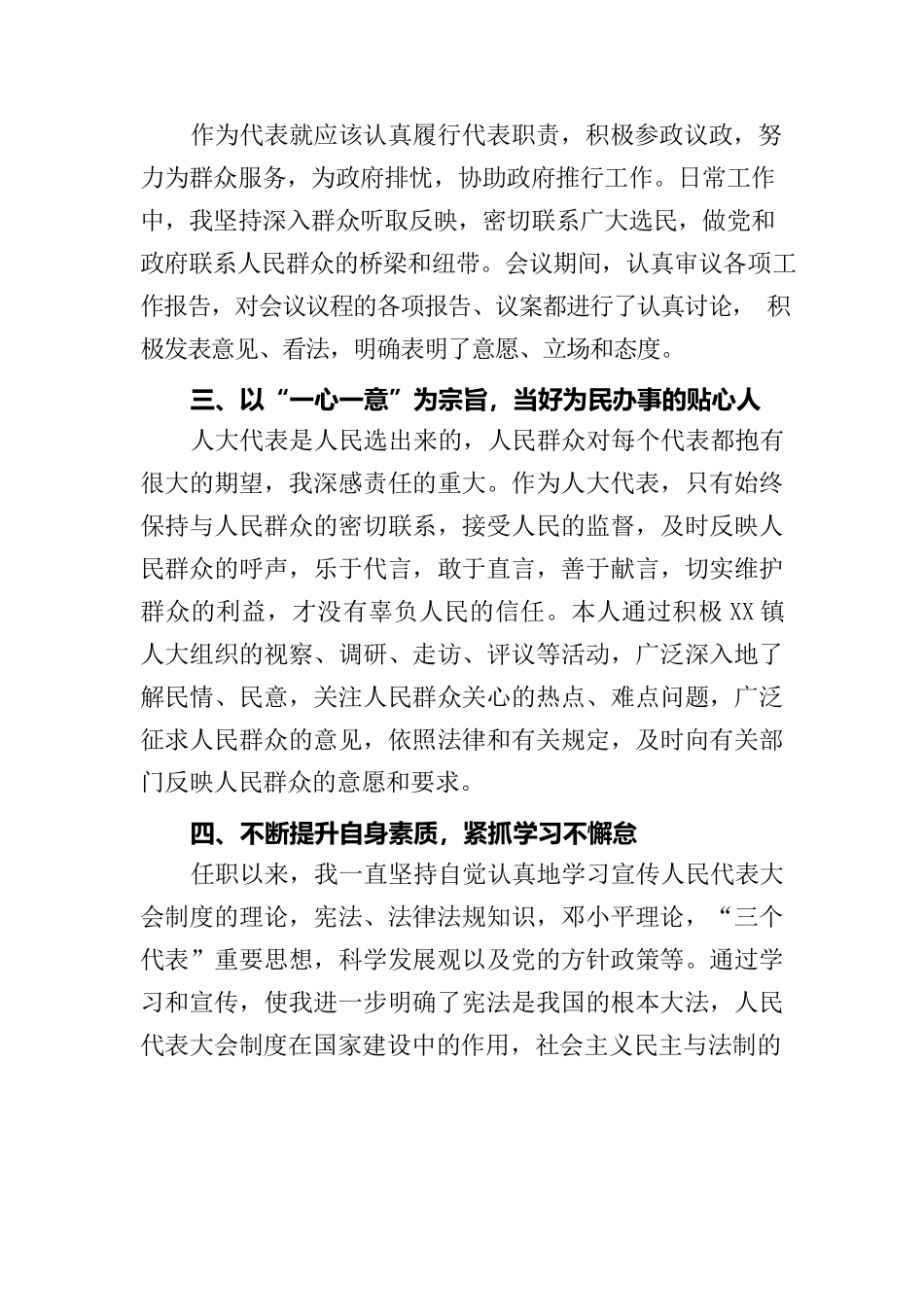 202X年县人大代表述职报告.docx_第2页
