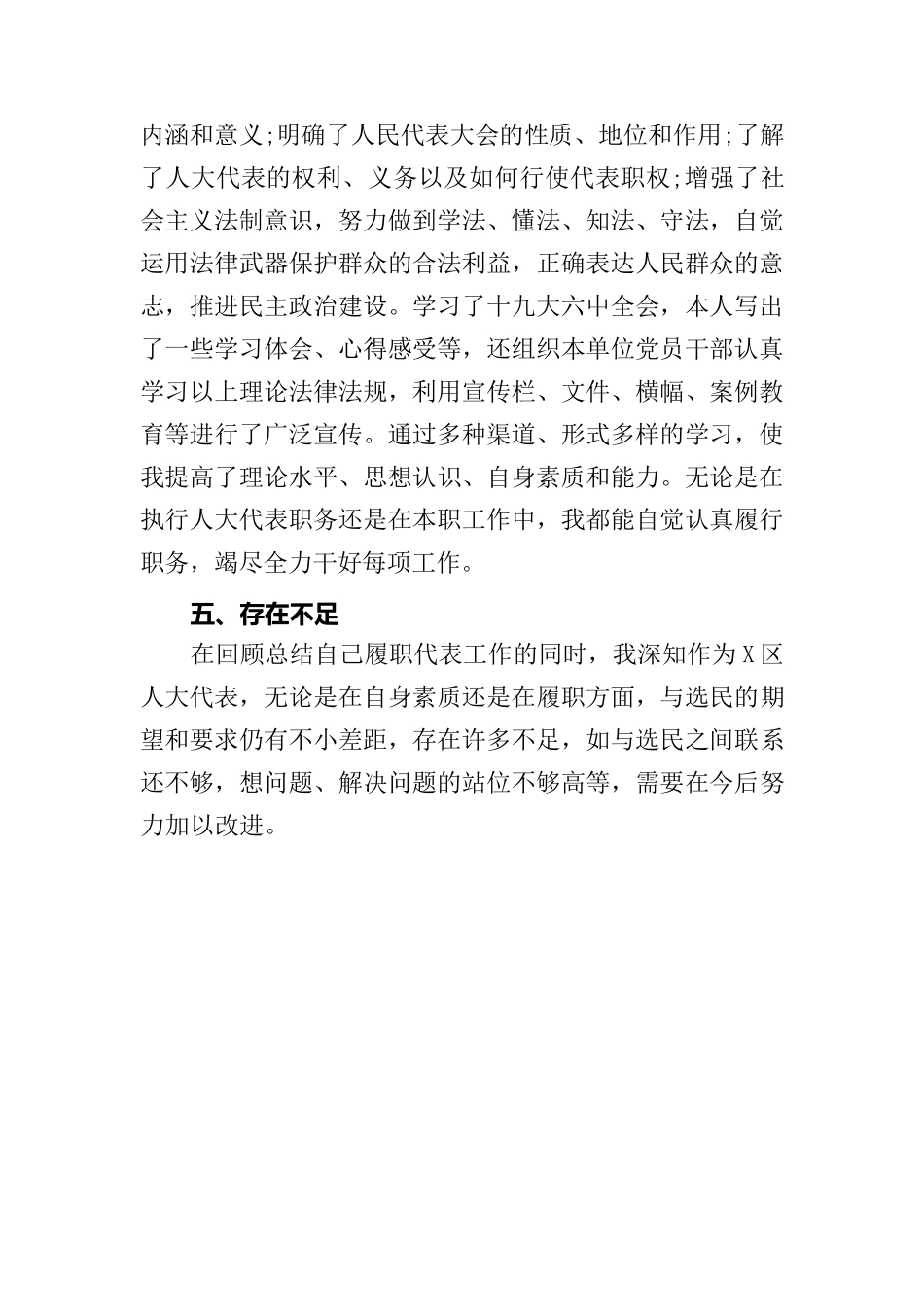 202X年县人大代表述职报告.docx_第3页