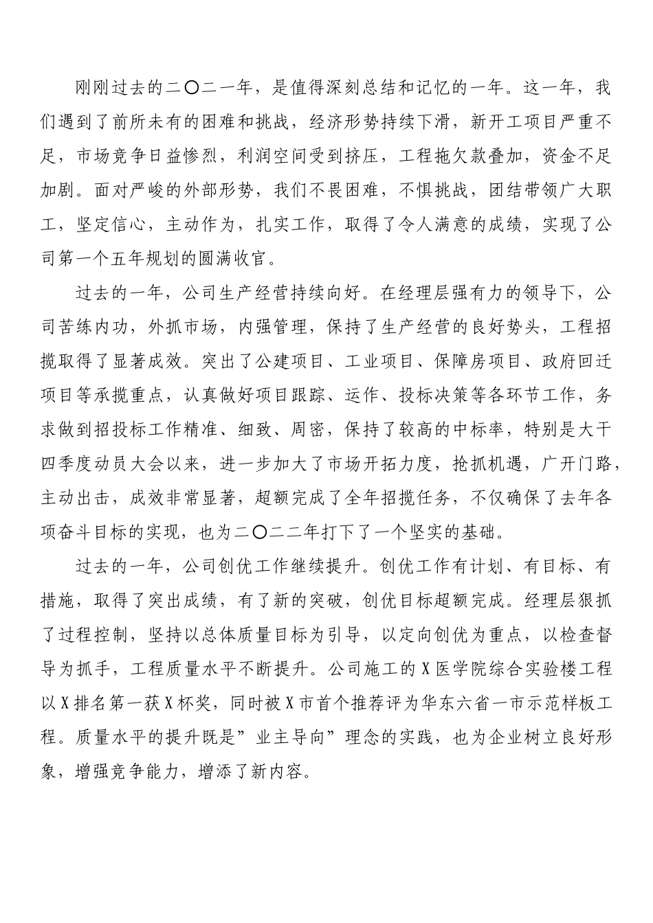 2022年春节团拜会讲话、致辞汇编13篇.docx_第2页