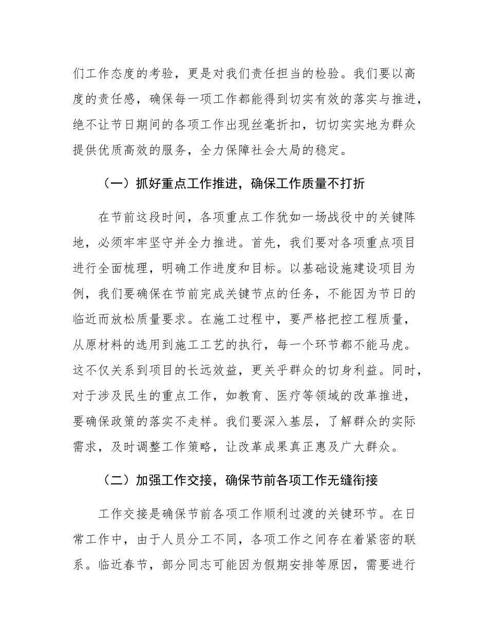 2025年春节节前讲话：坚守责任，共筑祥和春节.docx_第2页
