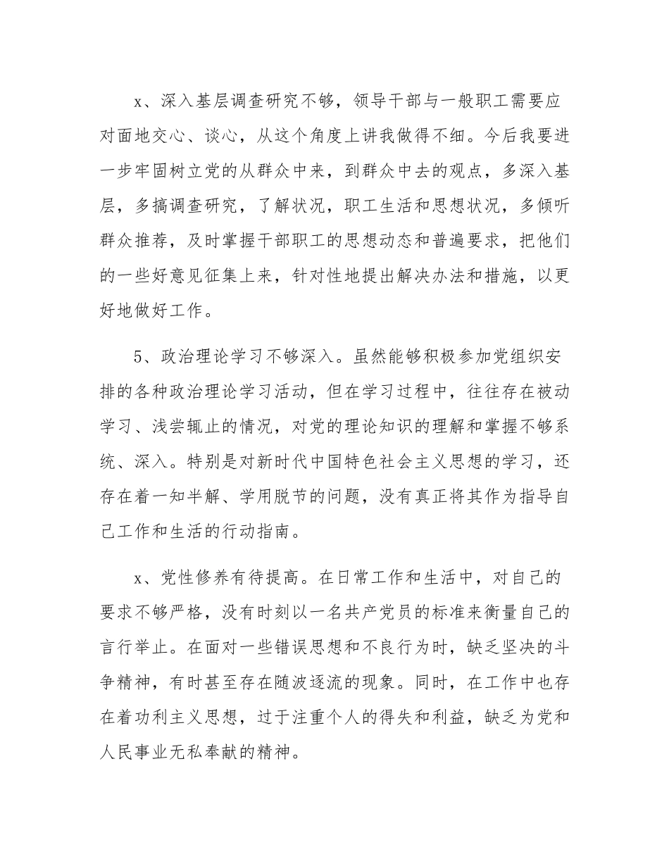 2024年民主SH会批评与自我批评素材汇编.docx_第2页
