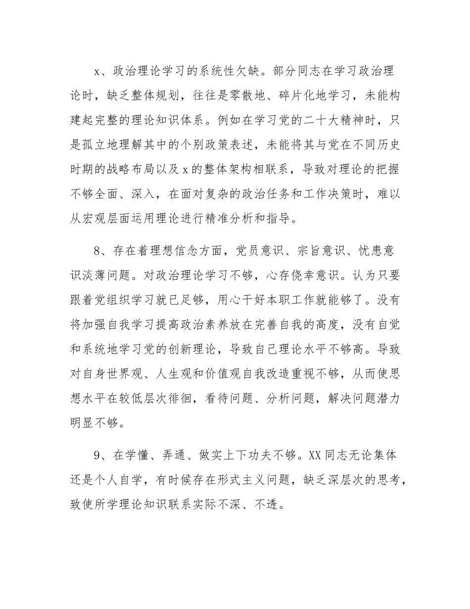 2024年民主SH会批评与自我批评素材汇编.docx_第3页
