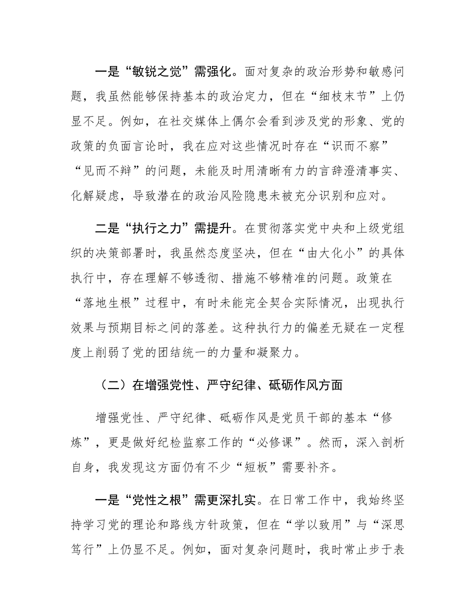2025年度民主SH会“四个带头”个人对照检查材料.docx_第2页