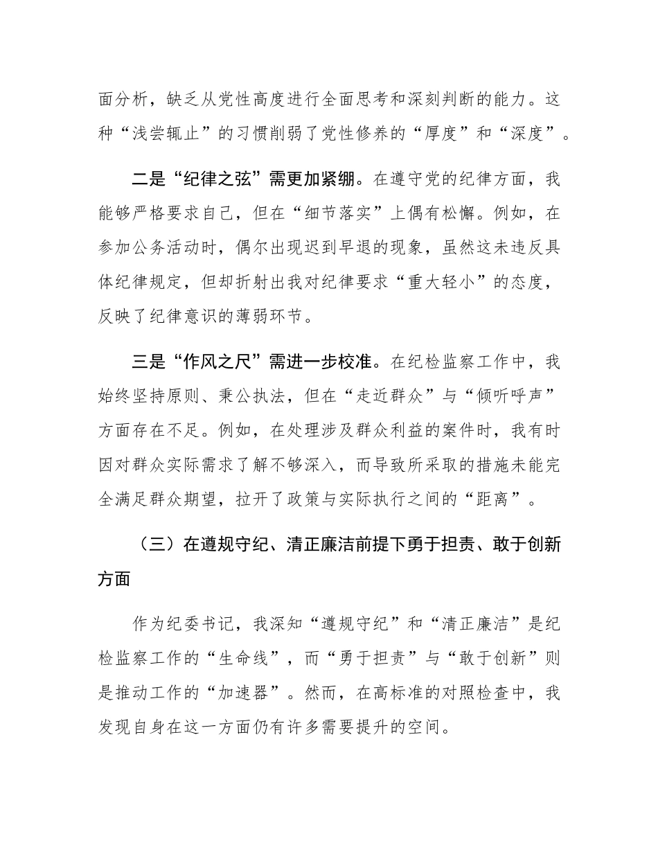 2025年度民主SH会“四个带头”个人对照检查材料.docx_第3页