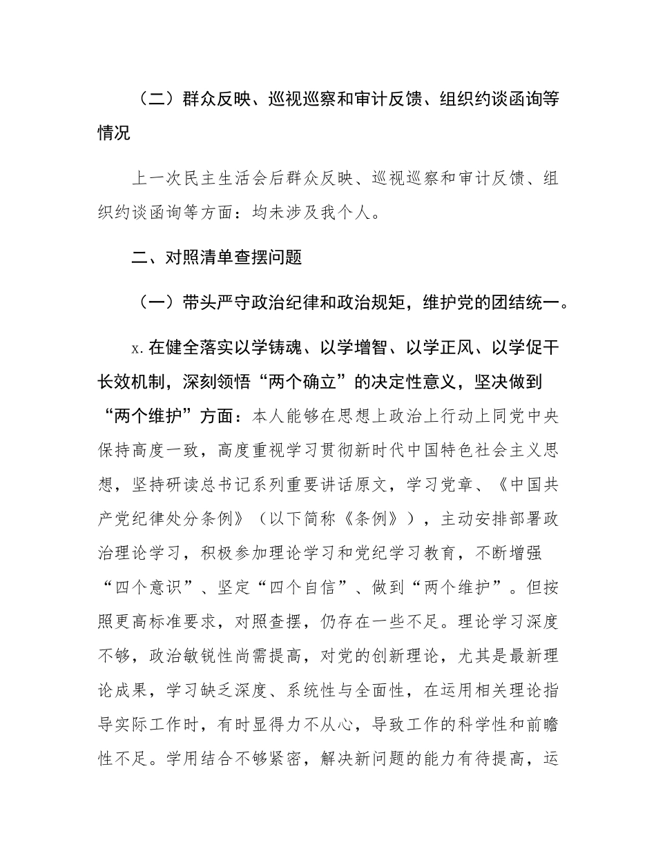 2024年度民主SH会党组书记个人对照检查材料（内蒙古地区四个对照，反面典型案例剖析）.docx_第2页