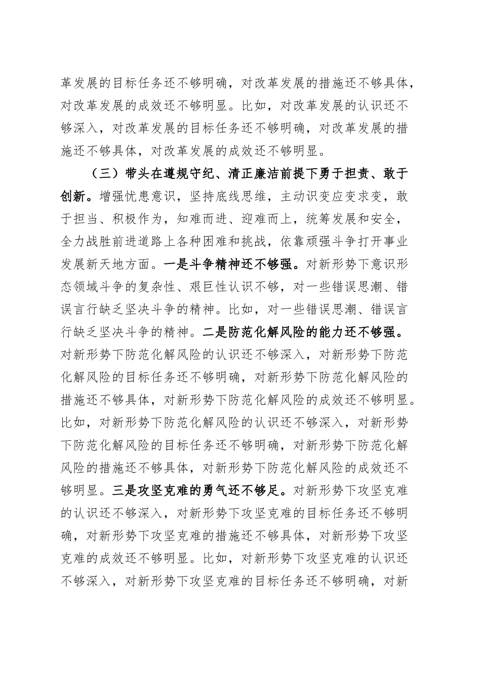 2024年度组织SH会个人对照检查材料（含三个务必、意态、政绩观，四个带头，纪律规矩团结统一、党性纪律作风、清正廉洁、从严治党，检视剖析，发言提纲）.docx_第3页
