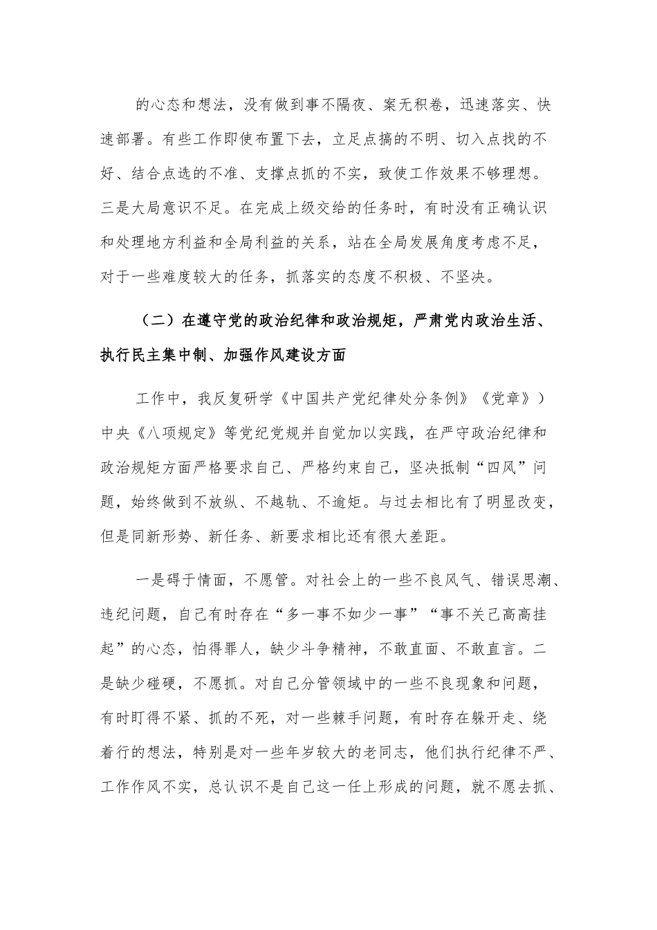 以案促改民主生活会个人剖析检查材料.docx_第3页