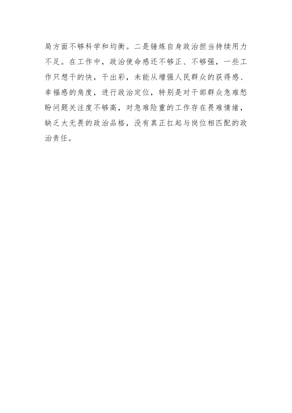 2023年主题教育民主生活会个人对照检查材料（践行宗旨等6个方面） (4) (1).docx_第3页