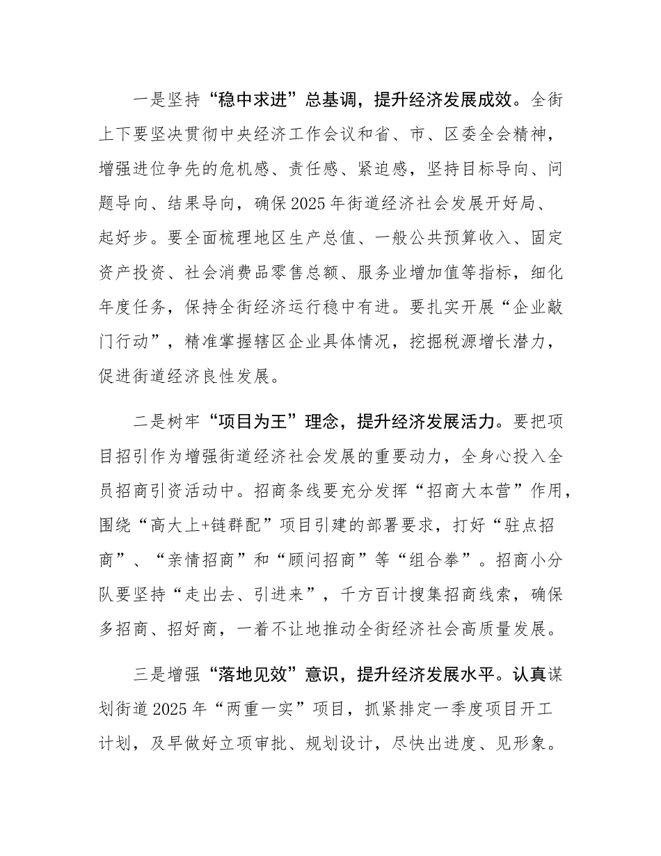 2025年元旦春节前街道班子扩大会议讲话.docx_第2页