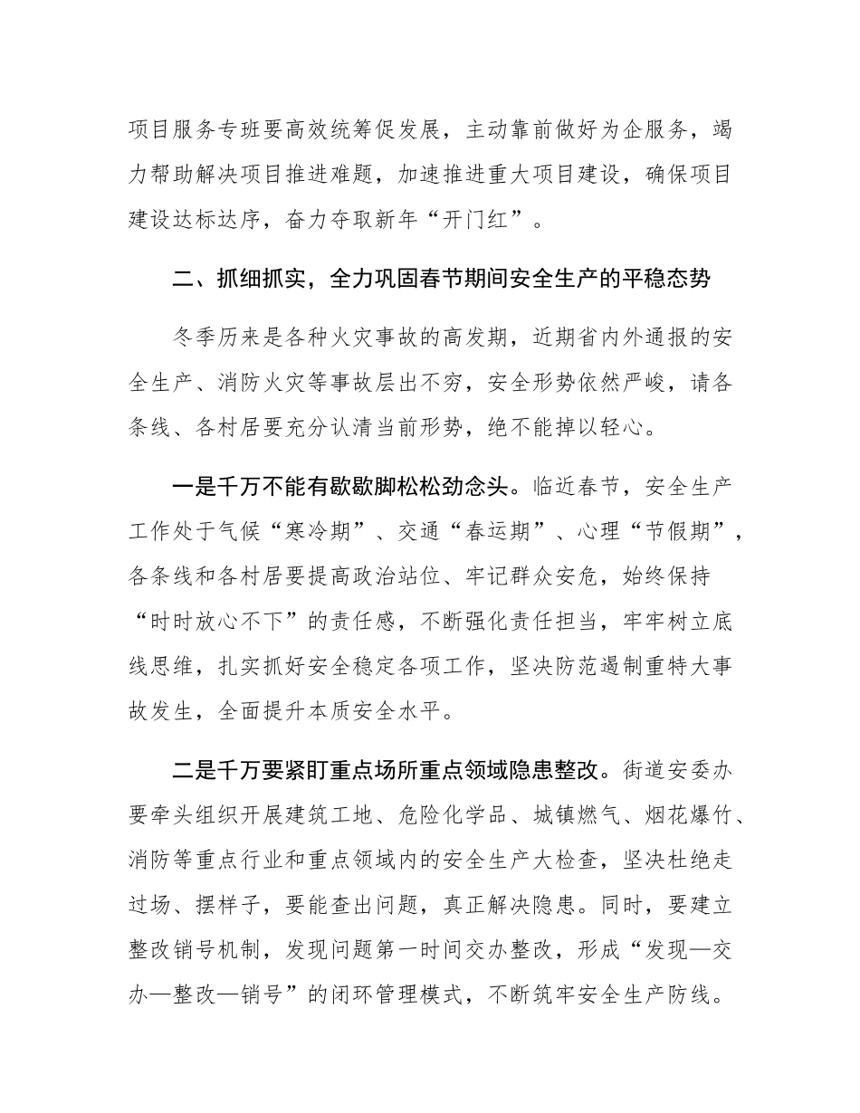 2025年元旦春节前街道班子扩大会议讲话.docx_第3页